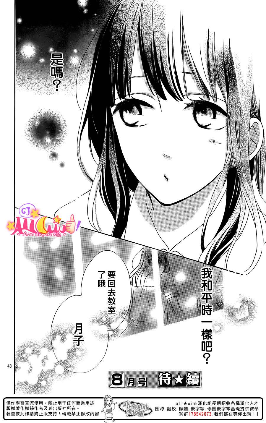 青山月子是也！第9话图