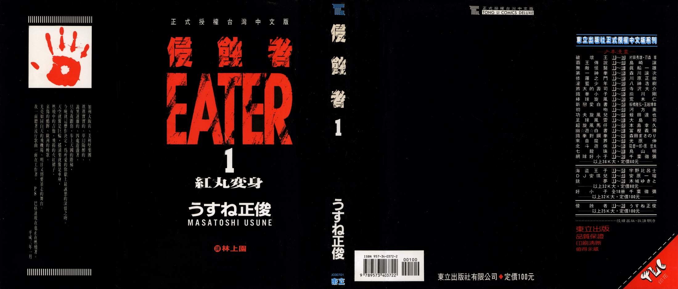 侵蚀者 第1卷 第0页