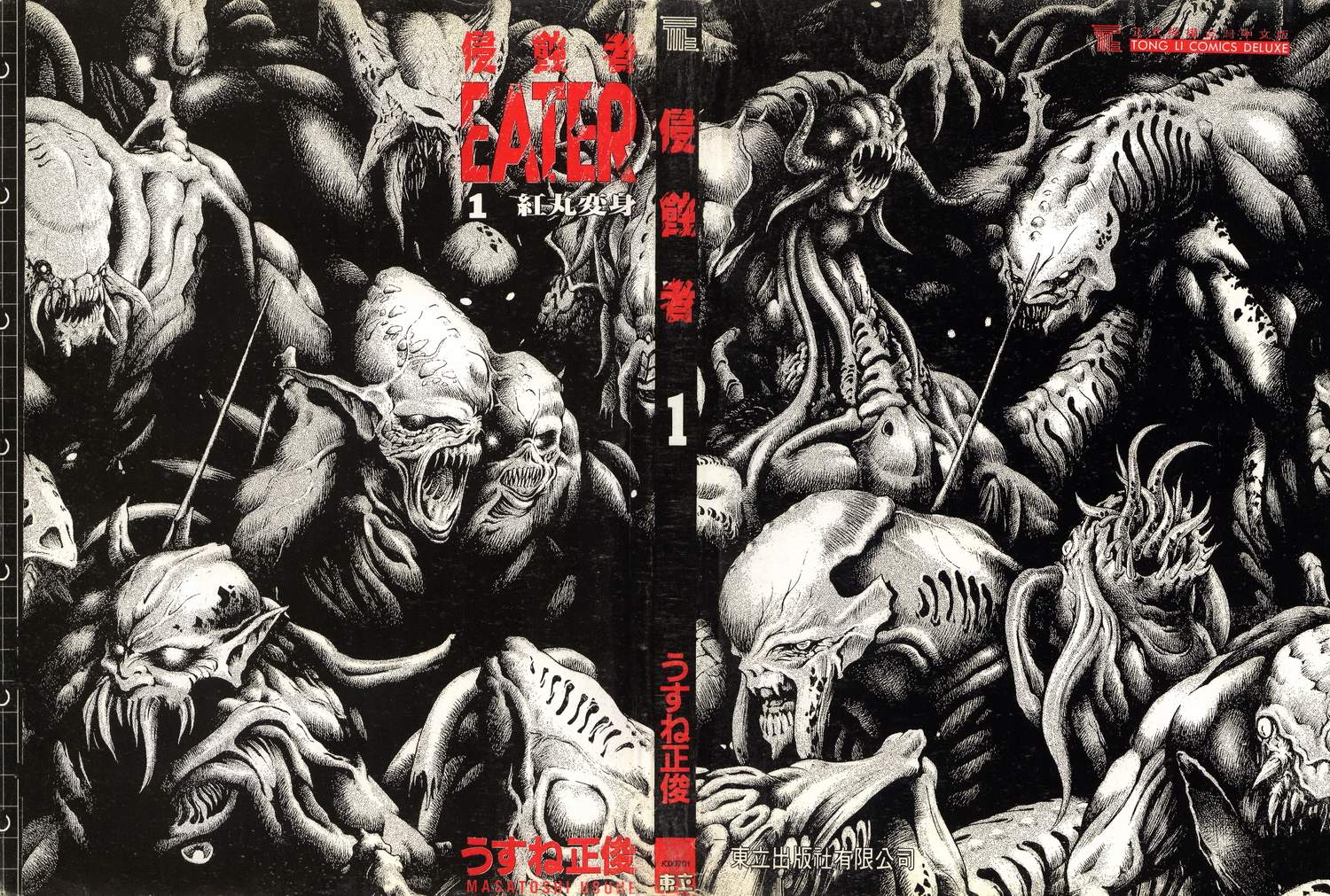 侵蚀者 第1卷 第1页