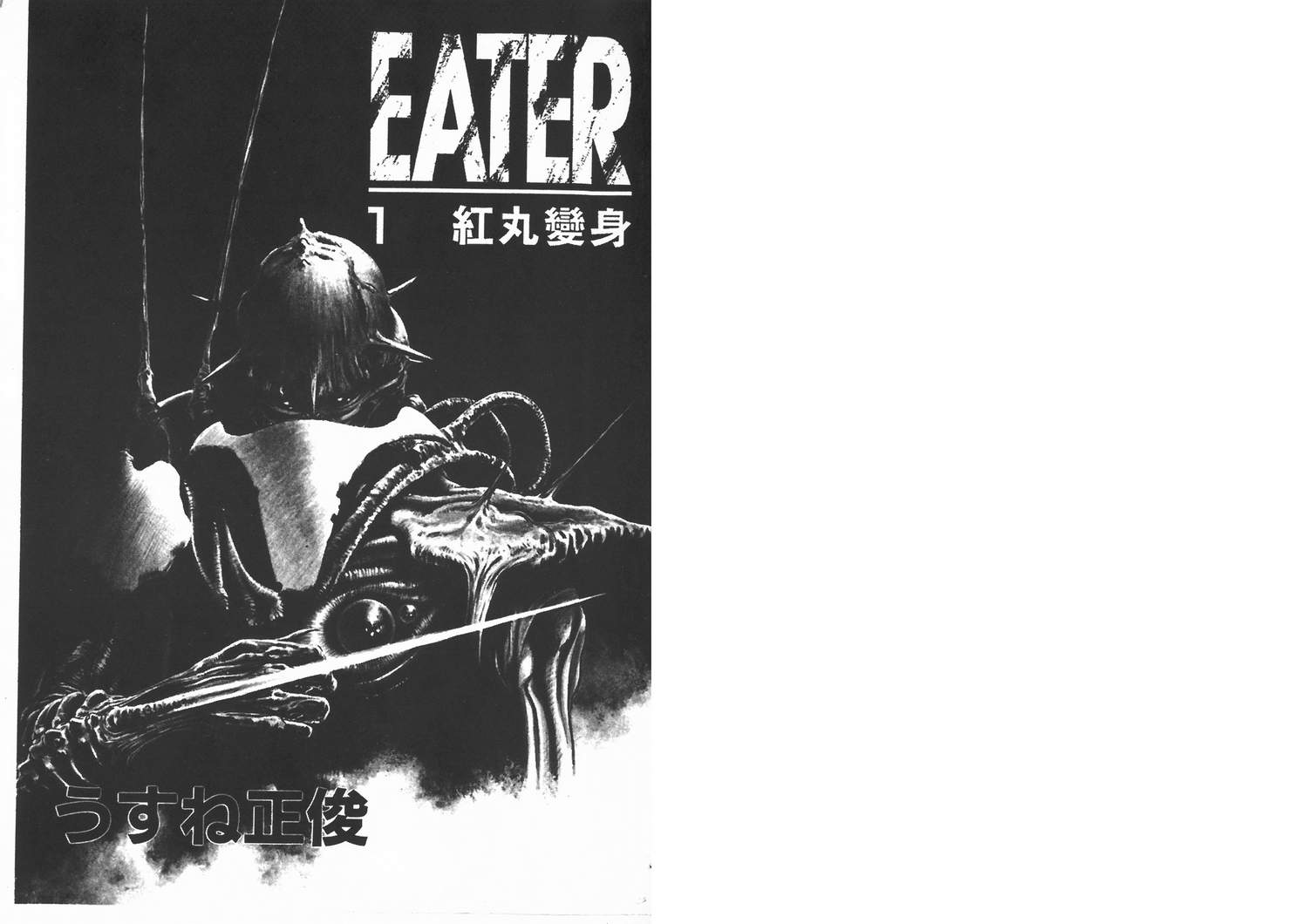 侵蚀者 第1卷 第2页