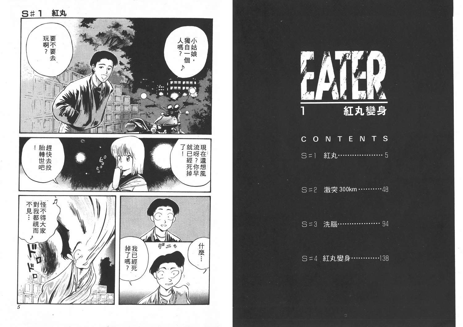 侵蚀者 第1卷 第3页