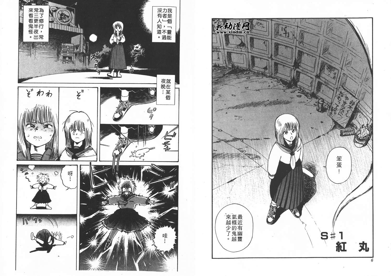 侵蚀者 第1卷 第4页