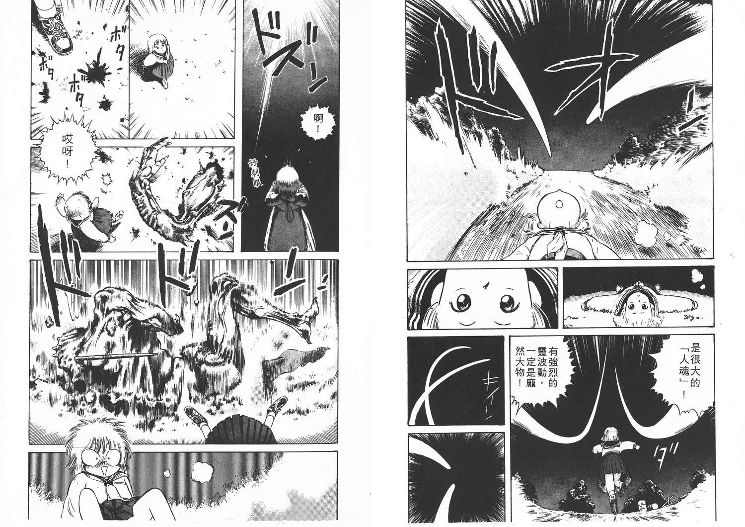 侵蚀者 第1卷 第5页