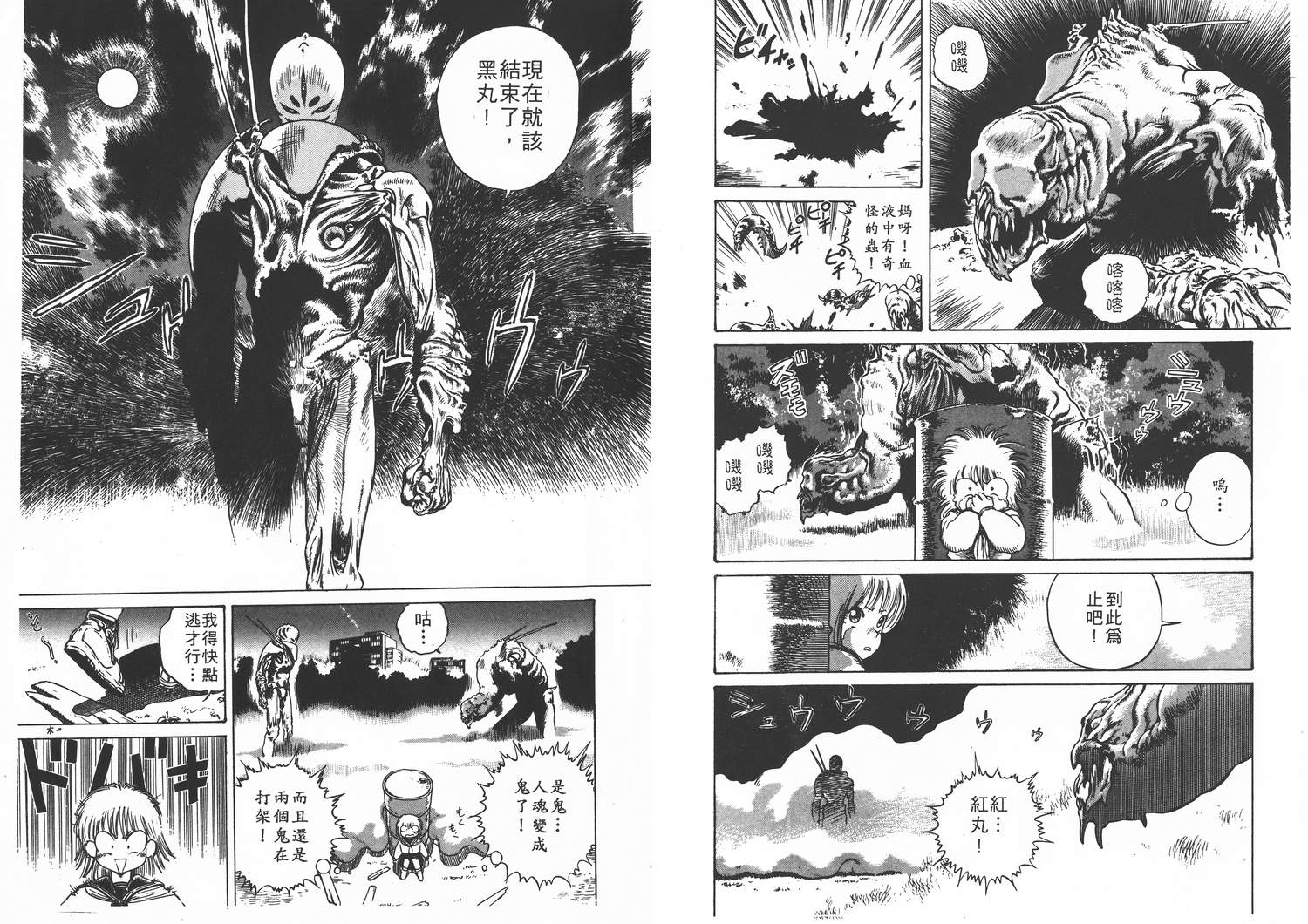 侵蚀者 第1卷 第6页