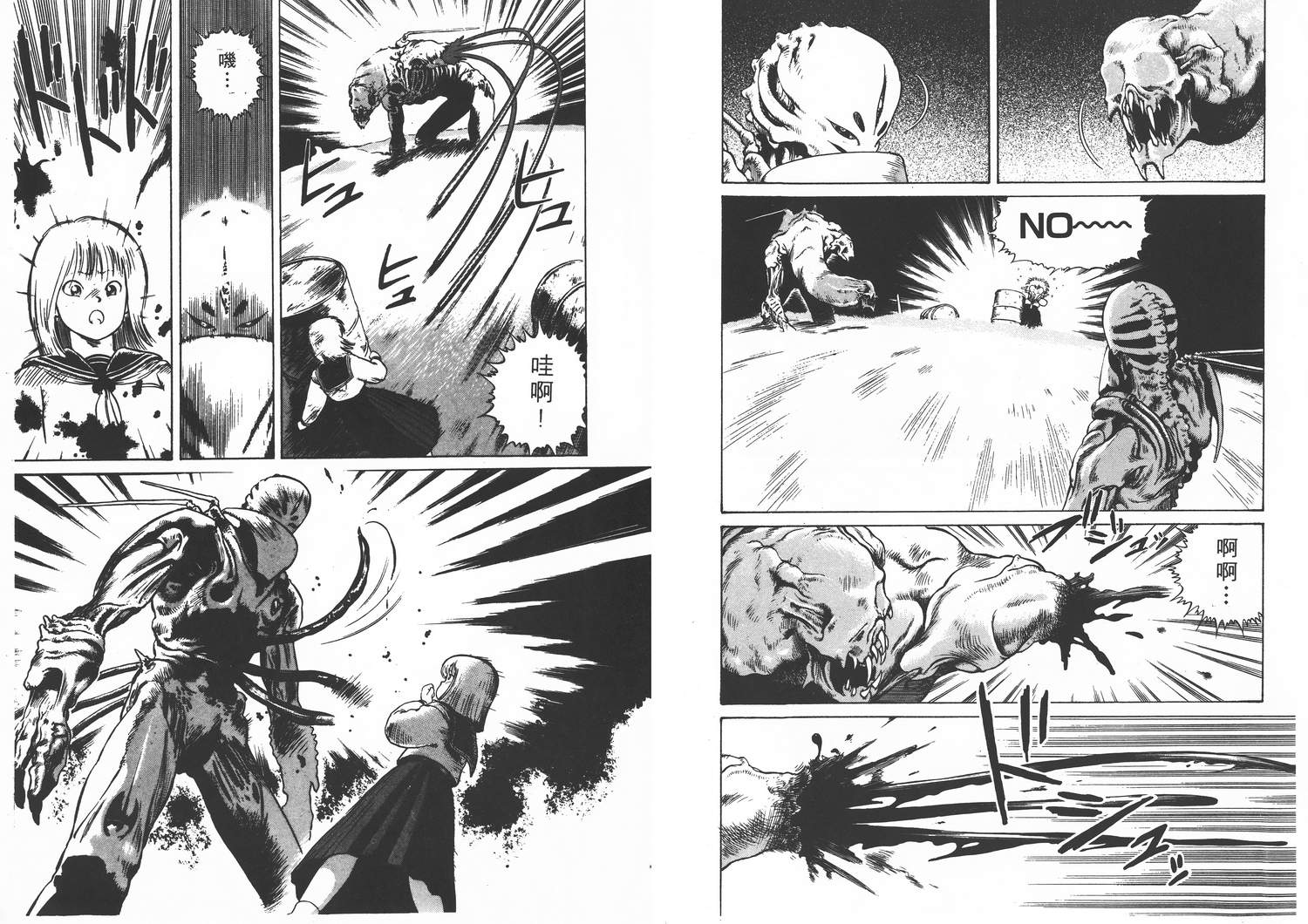 侵蚀者 第1卷 第7页