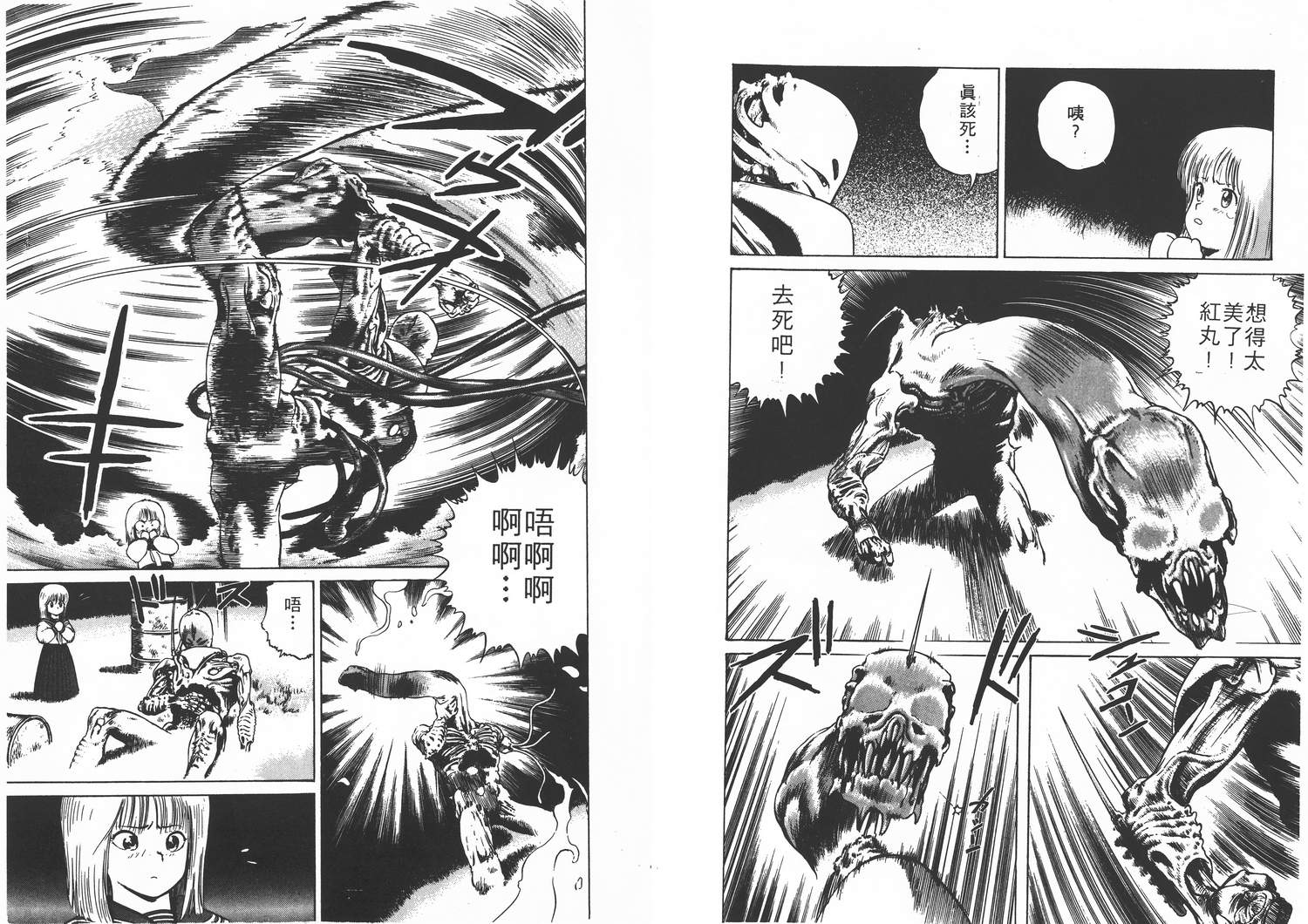 侵蚀者 第1卷 第8页