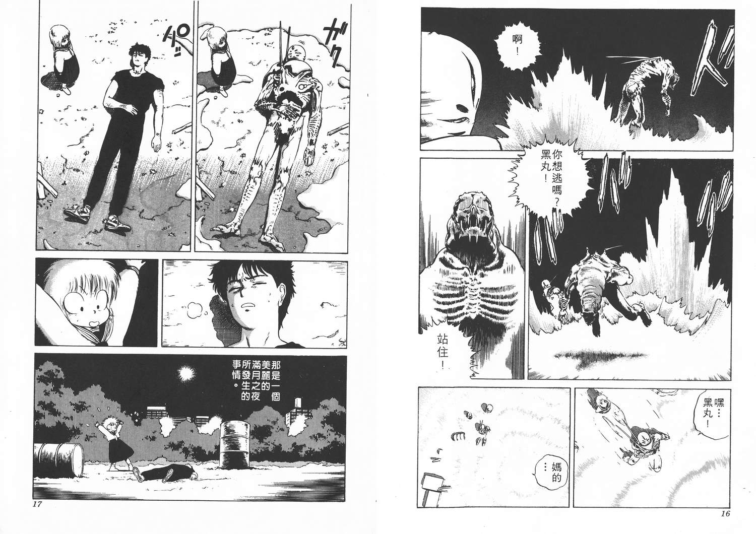 侵蚀者 第1卷 第9页