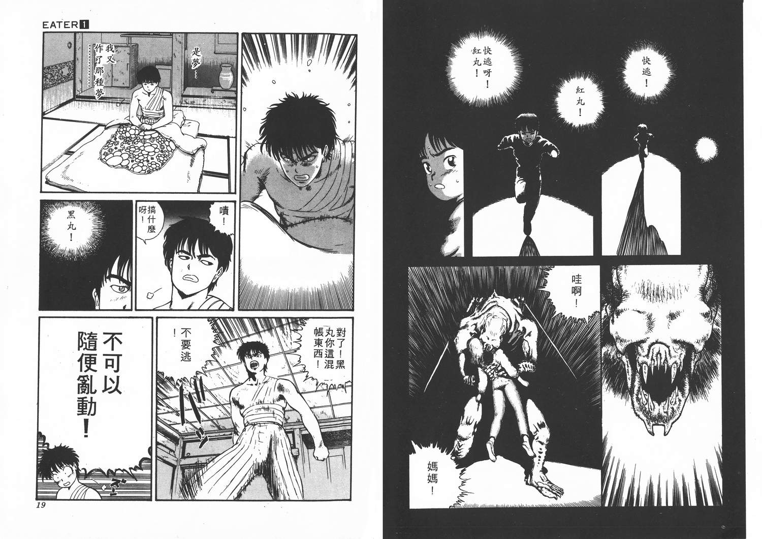 侵蚀者 第1卷 第10页