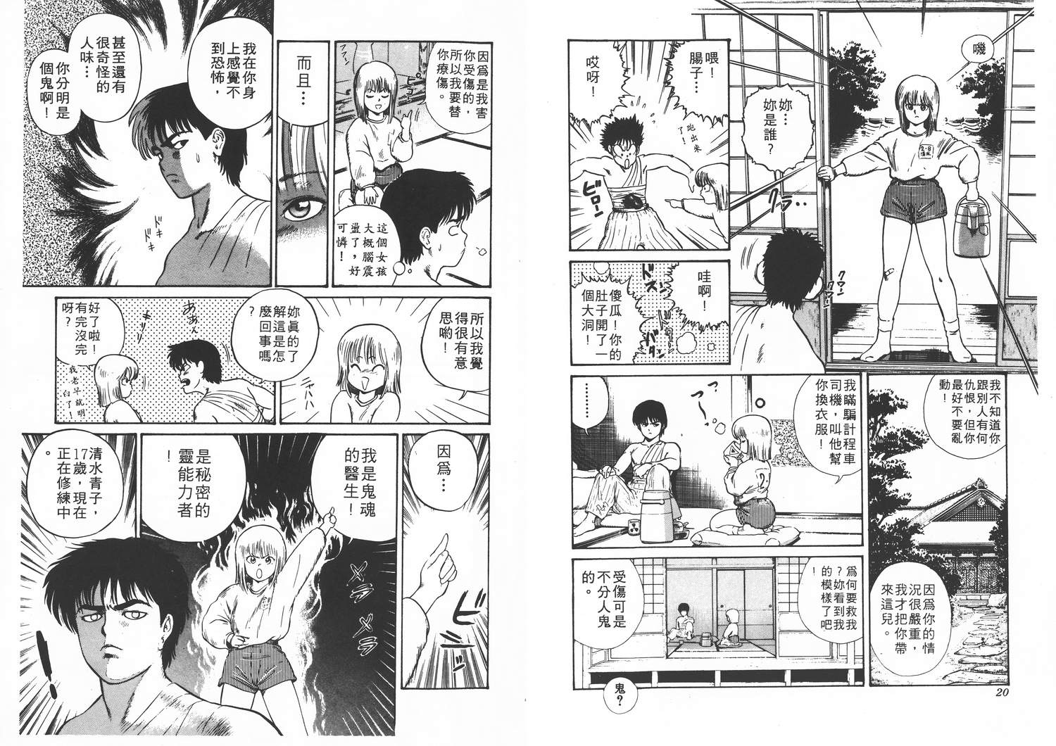 侵蚀者 第1卷 第11页