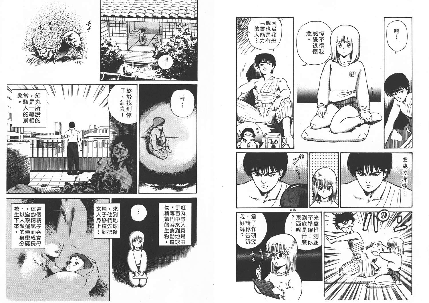 侵蚀者 第1卷 第12页