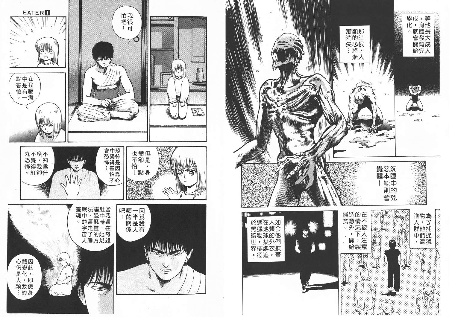 侵蚀者 第1卷 第13页