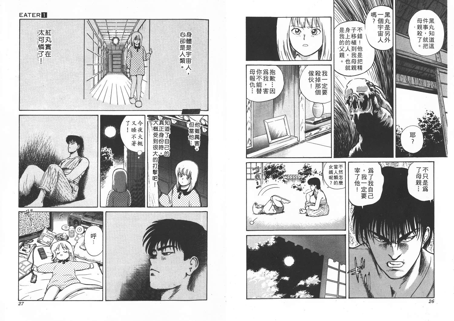 侵蚀者 第1卷 第14页