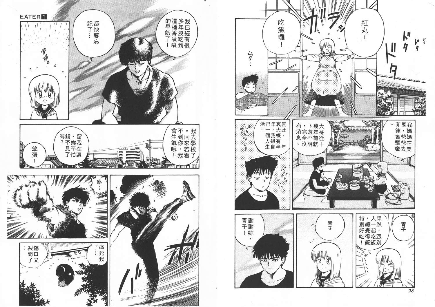 侵蚀者 第1卷 第15页