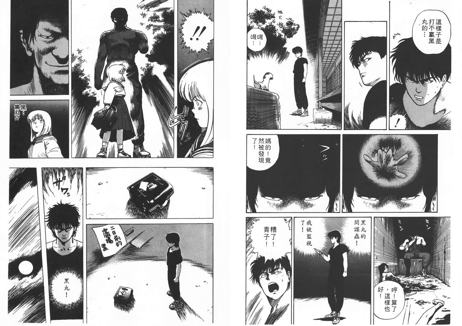 侵蚀者 第1卷 第16页