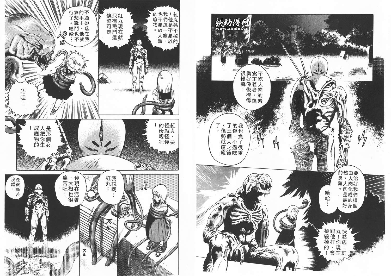 侵蚀者 第1卷 第17页