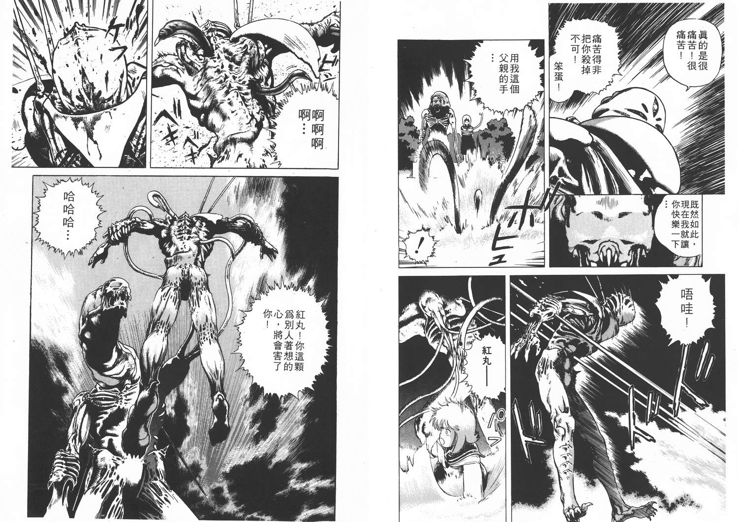 侵蚀者 第1卷 第18页