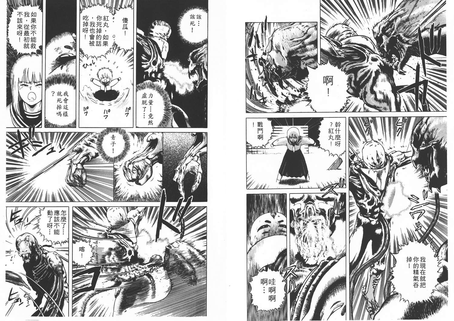 侵蚀者 第1卷 第19页