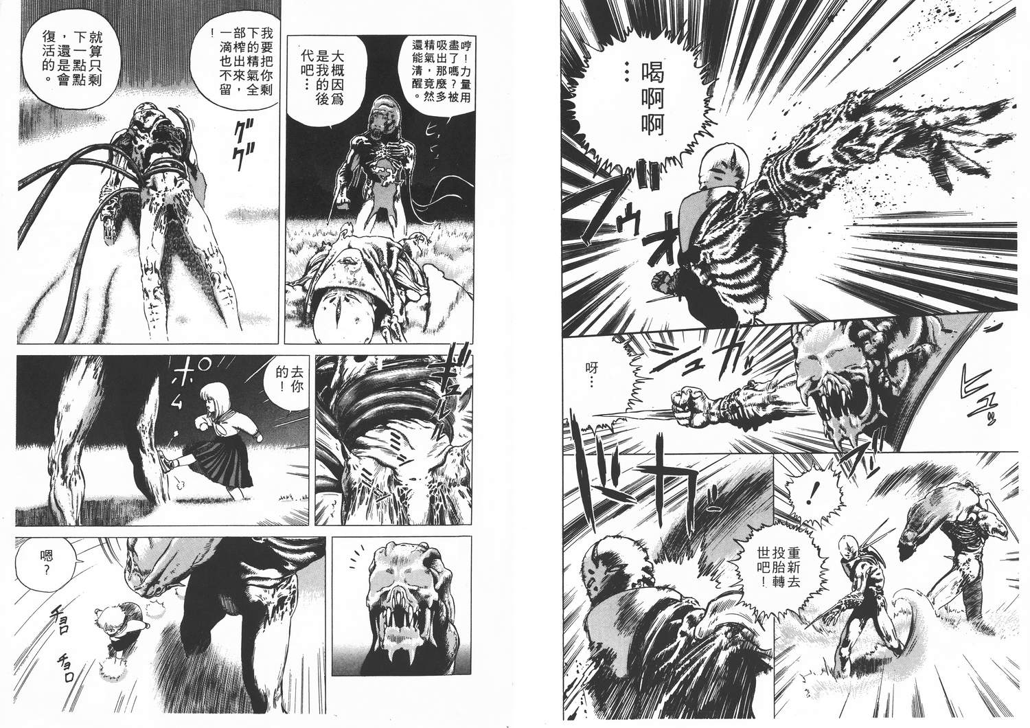 侵蚀者 第1卷 第20页