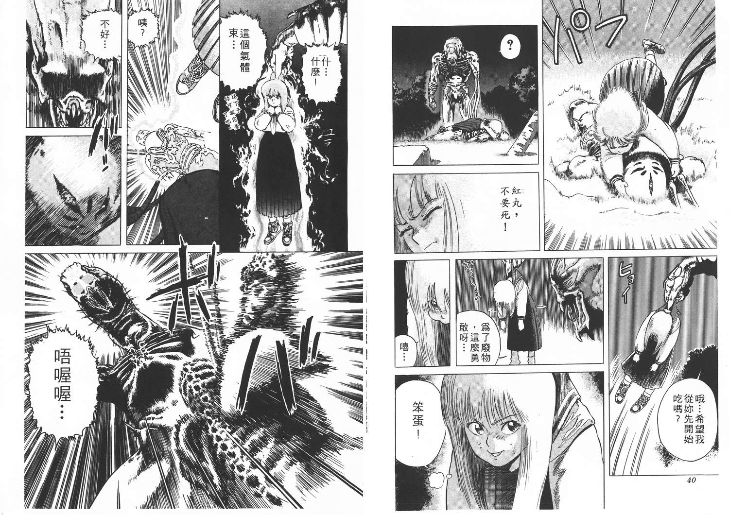 侵蚀者 第1卷 第21页