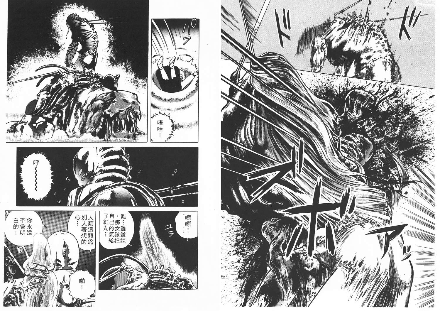 侵蚀者 第1卷 第22页