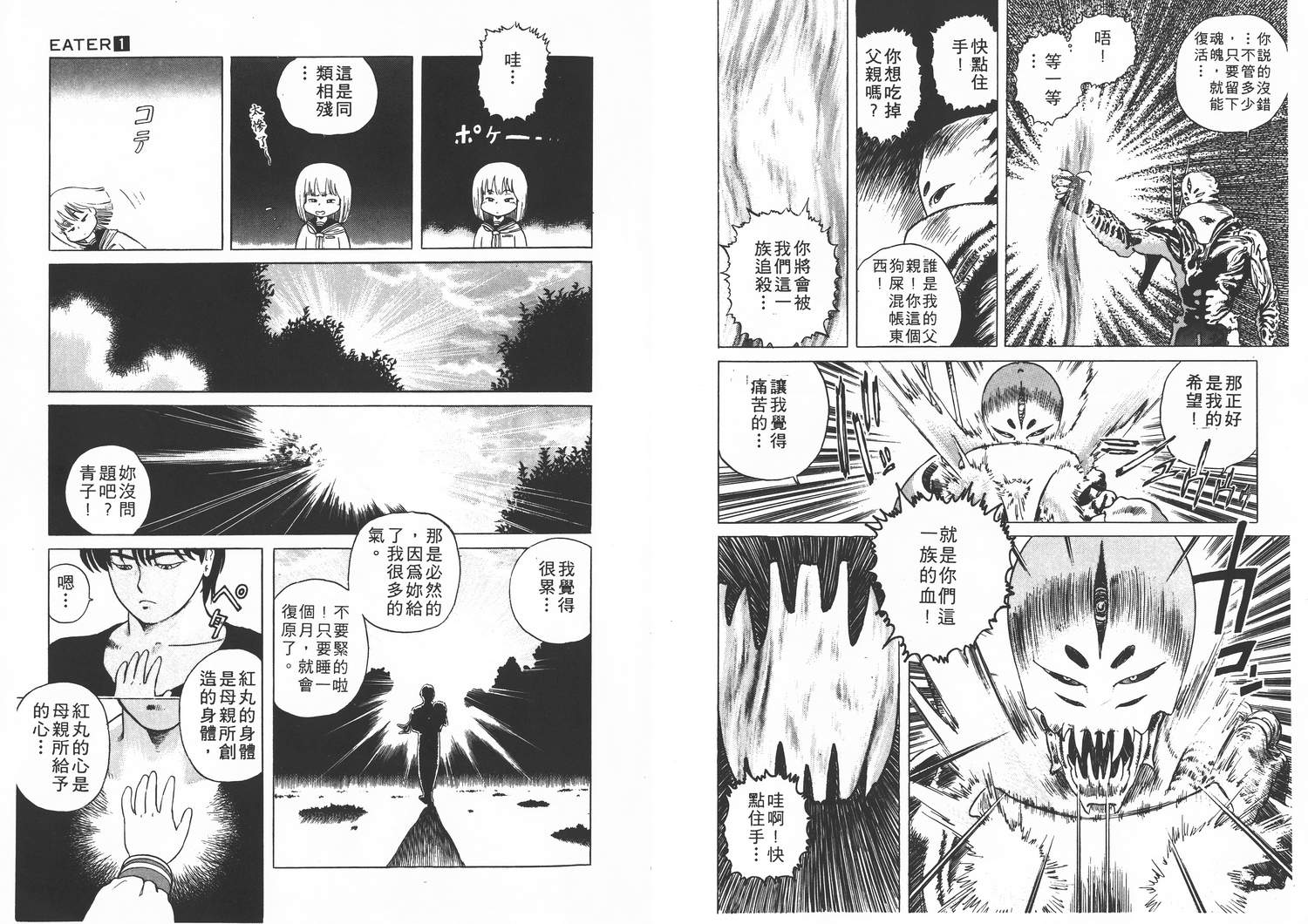 侵蚀者 第1卷 第23页