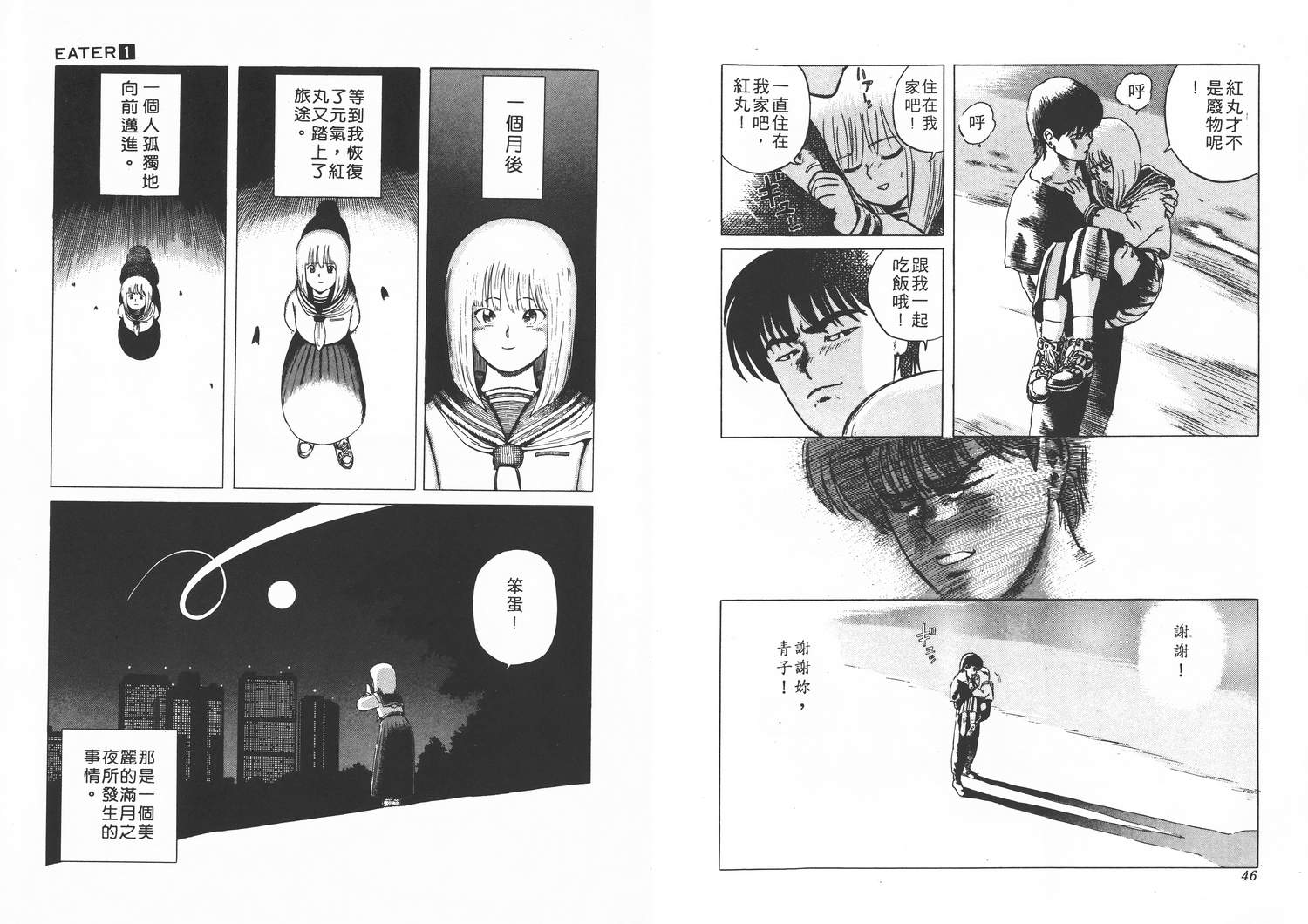 侵蚀者 第1卷 第24页