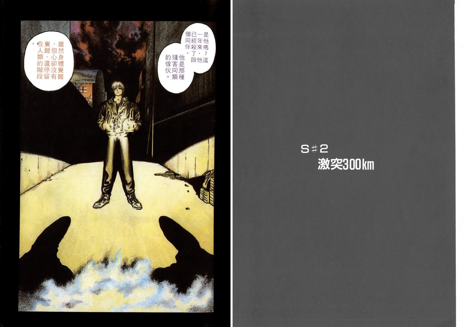 侵蚀者 第1卷 第25页