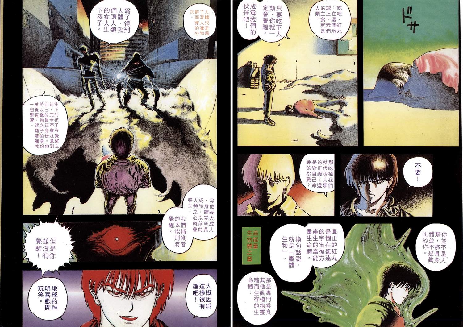 侵蚀者 第1卷 第26页