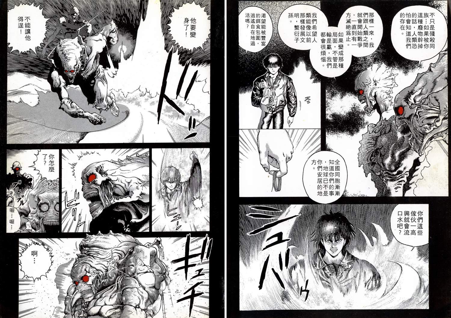 侵蚀者 第1卷 第28页