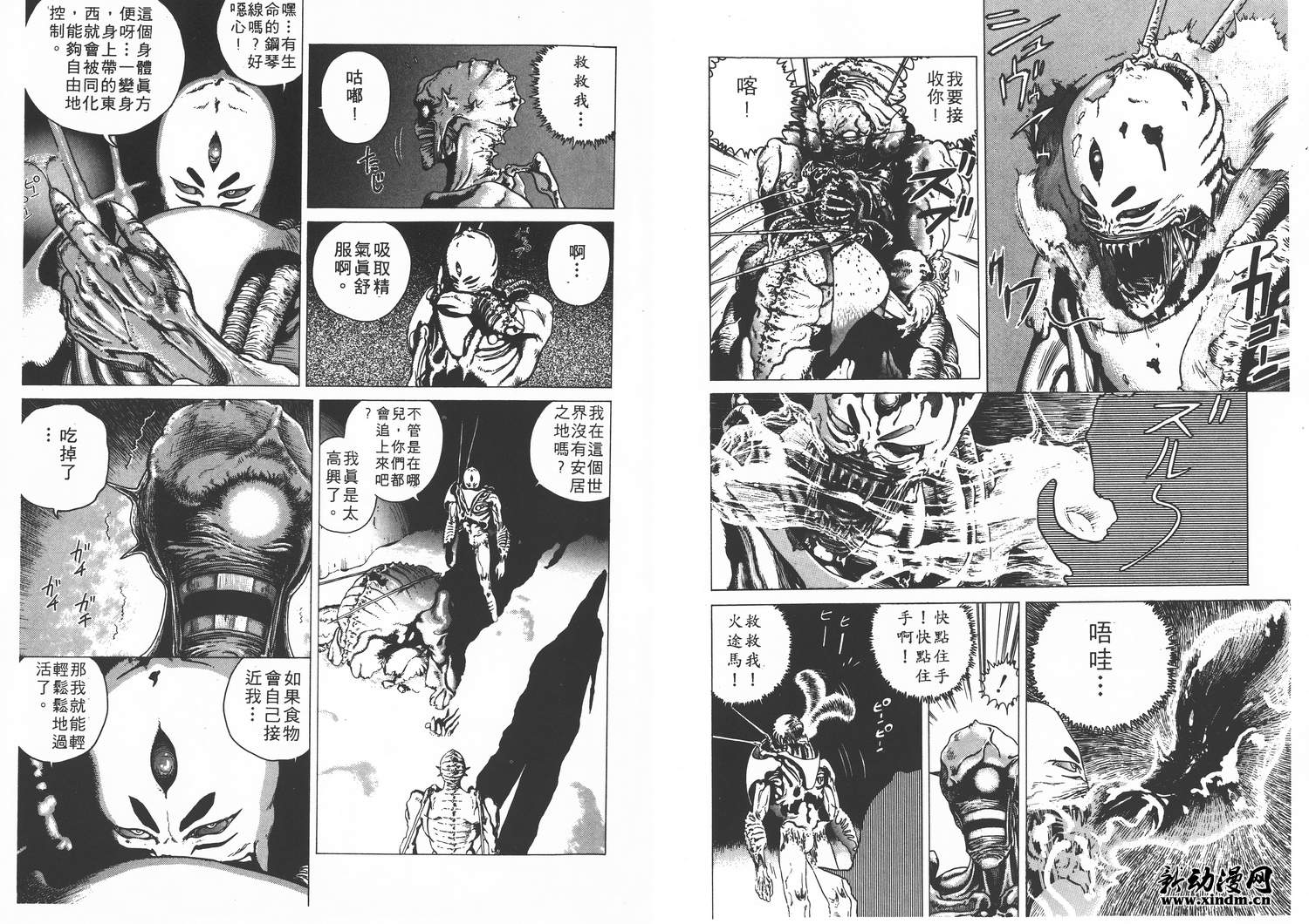 侵蚀者 第1卷 第30页