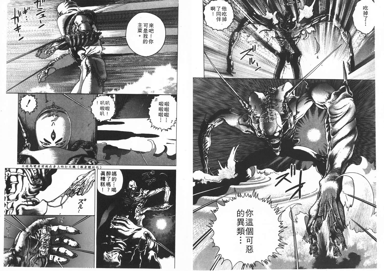 侵蚀者 第1卷 第31页