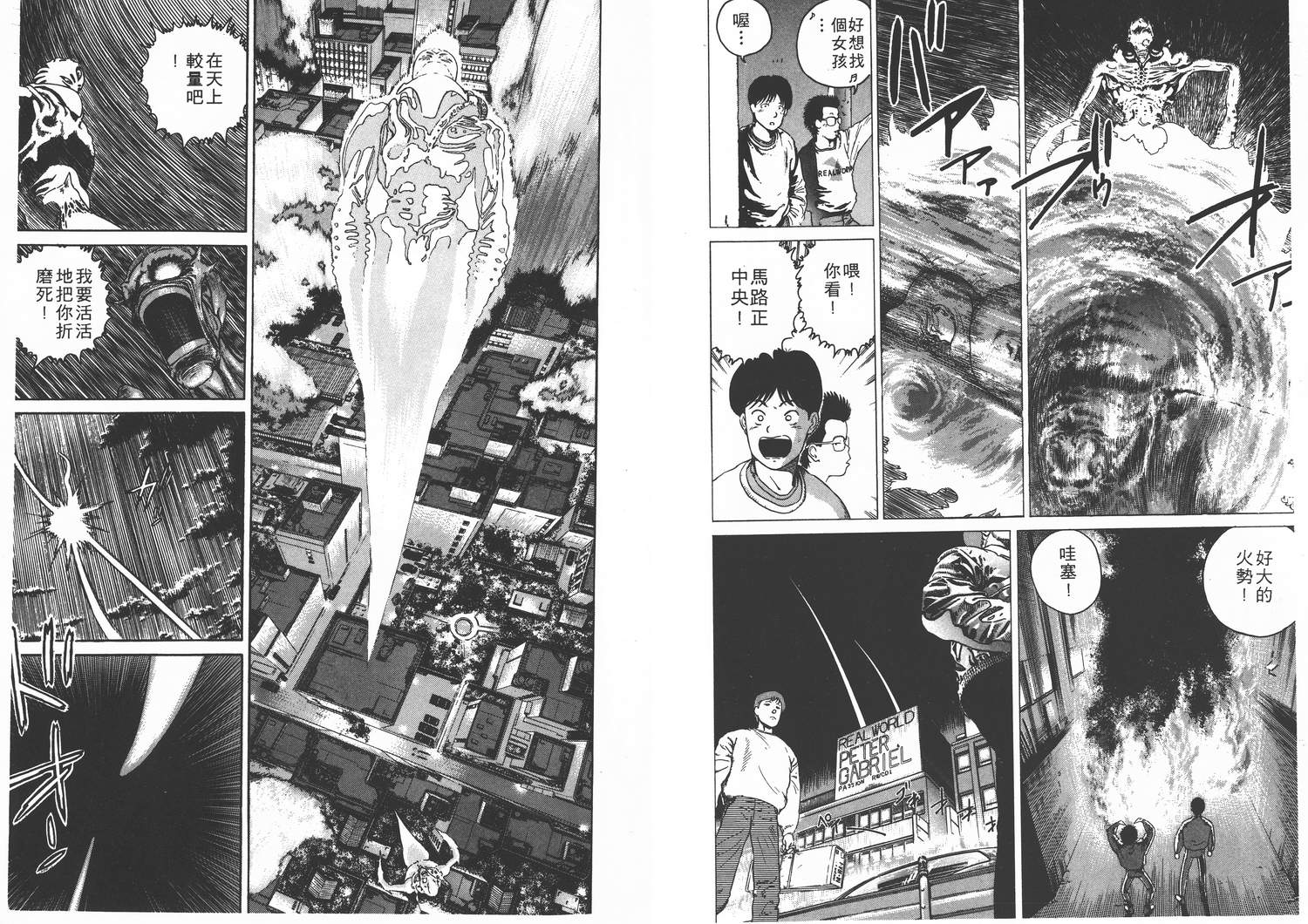 侵蚀者 第1卷 第32页