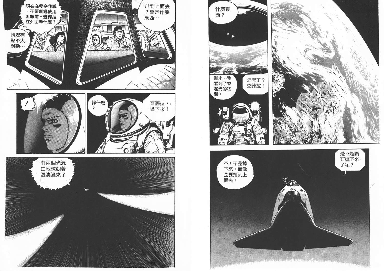 侵蚀者 第1卷 第33页