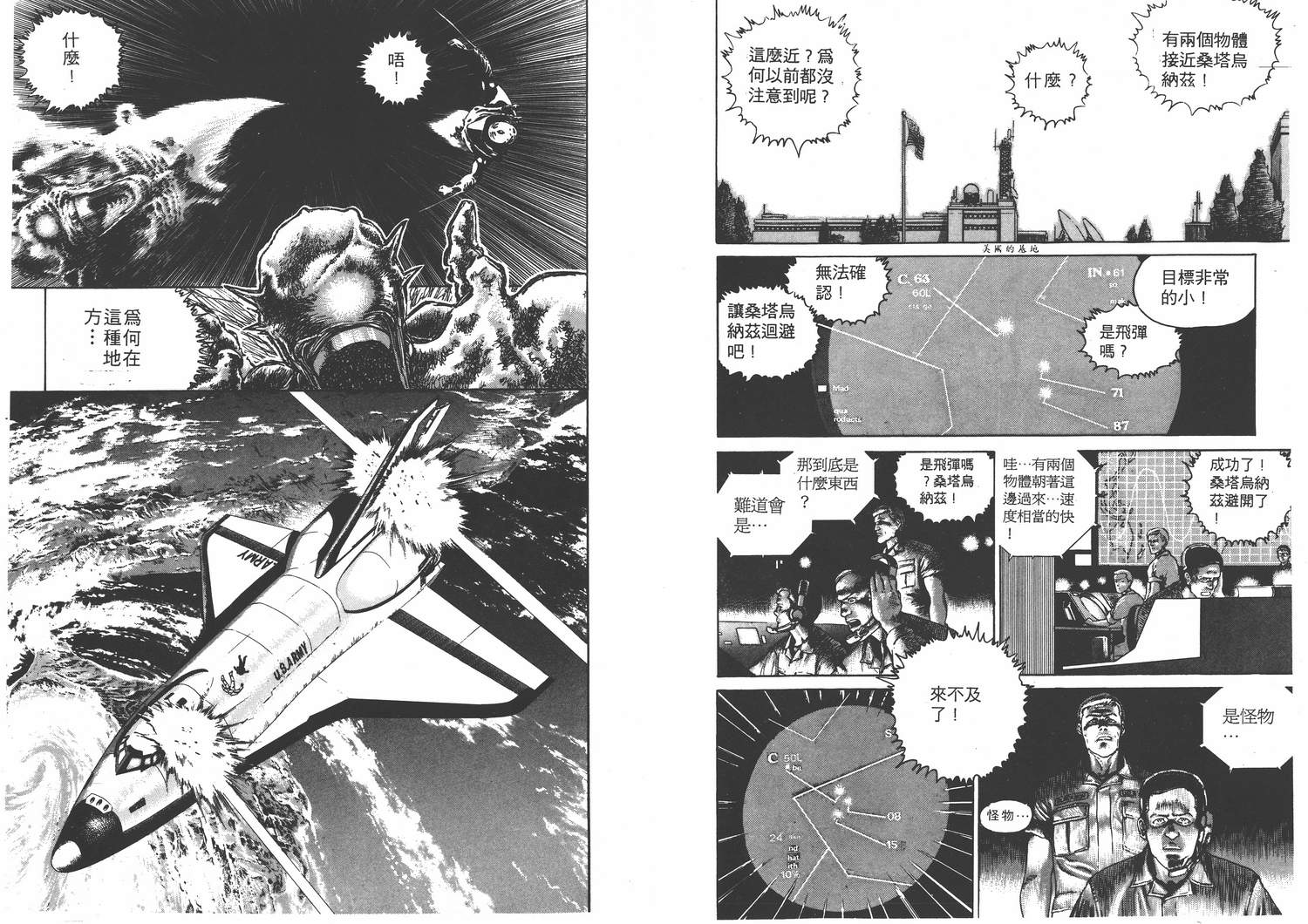 侵蚀者 第1卷 第34页