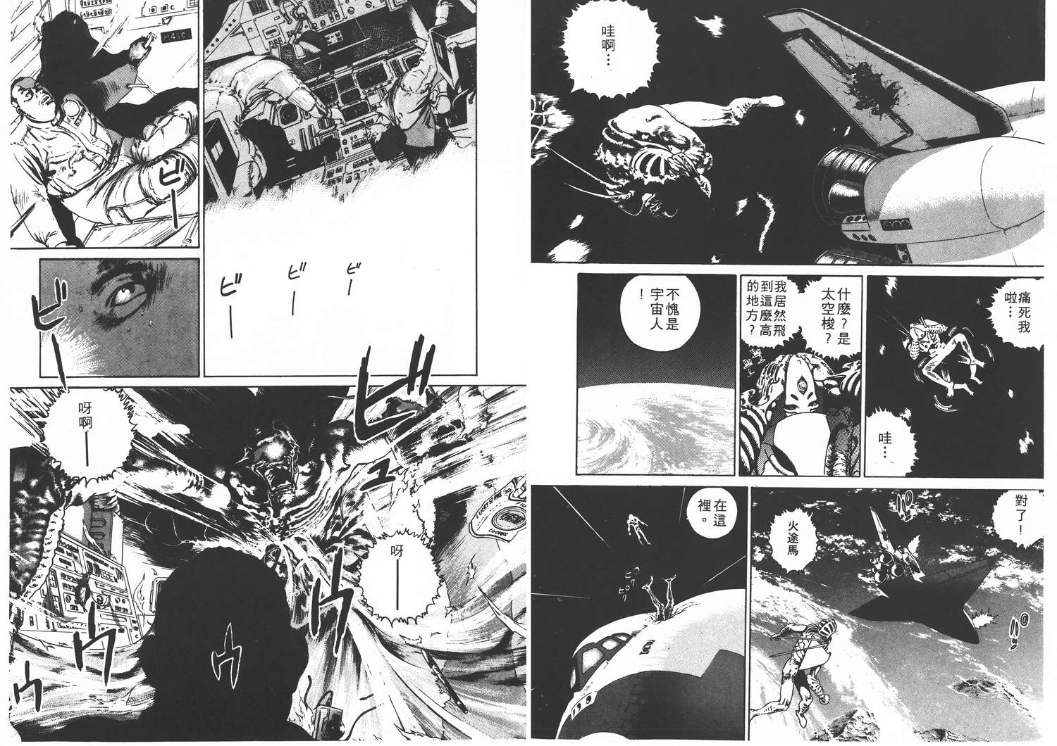 侵蚀者 第1卷 第35页