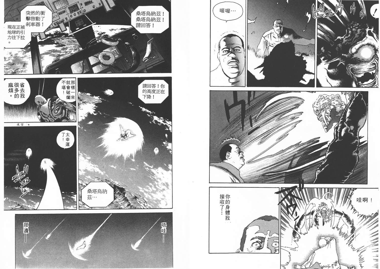 侵蚀者 第1卷 第36页