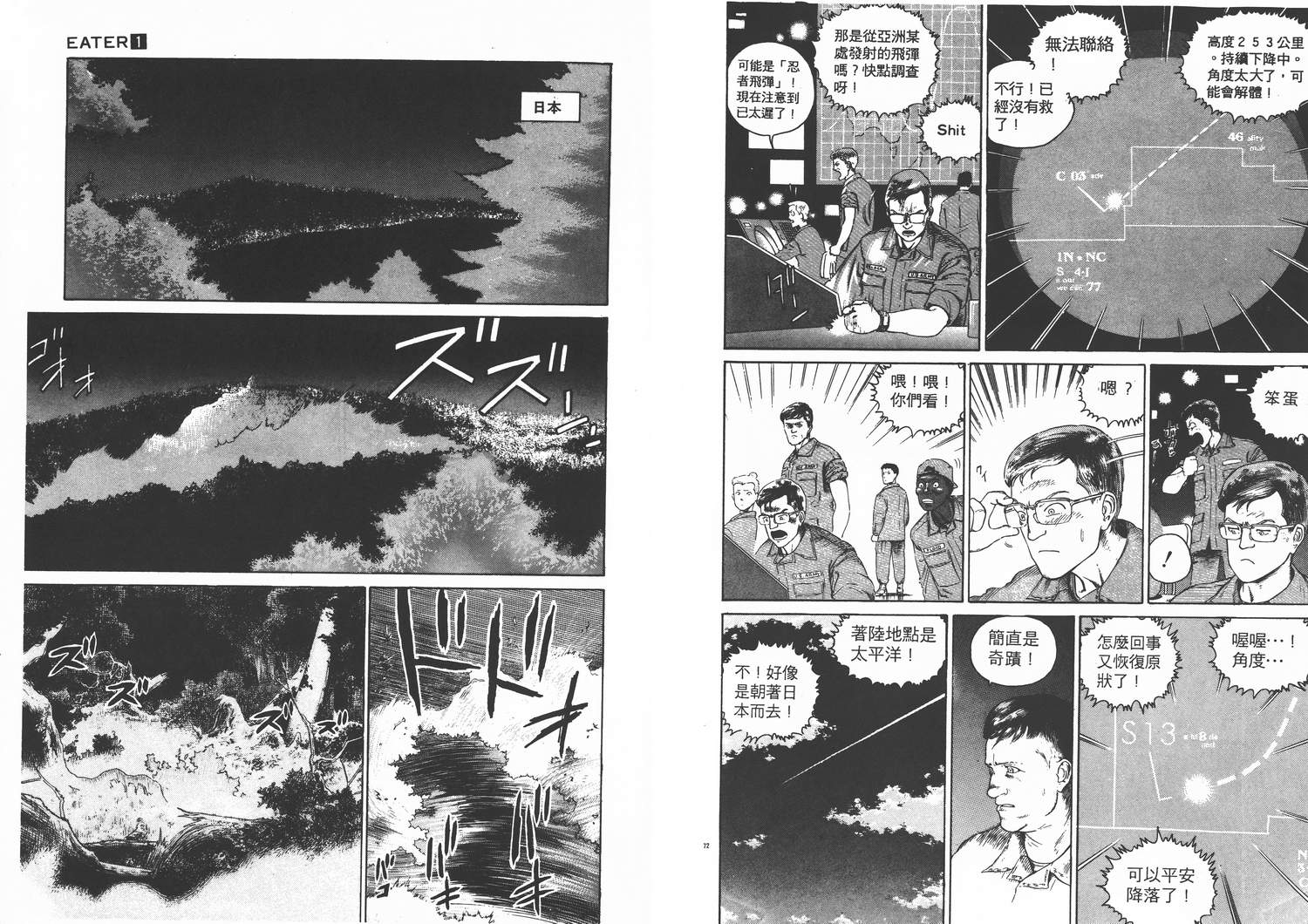 侵蚀者 第1卷 第37页