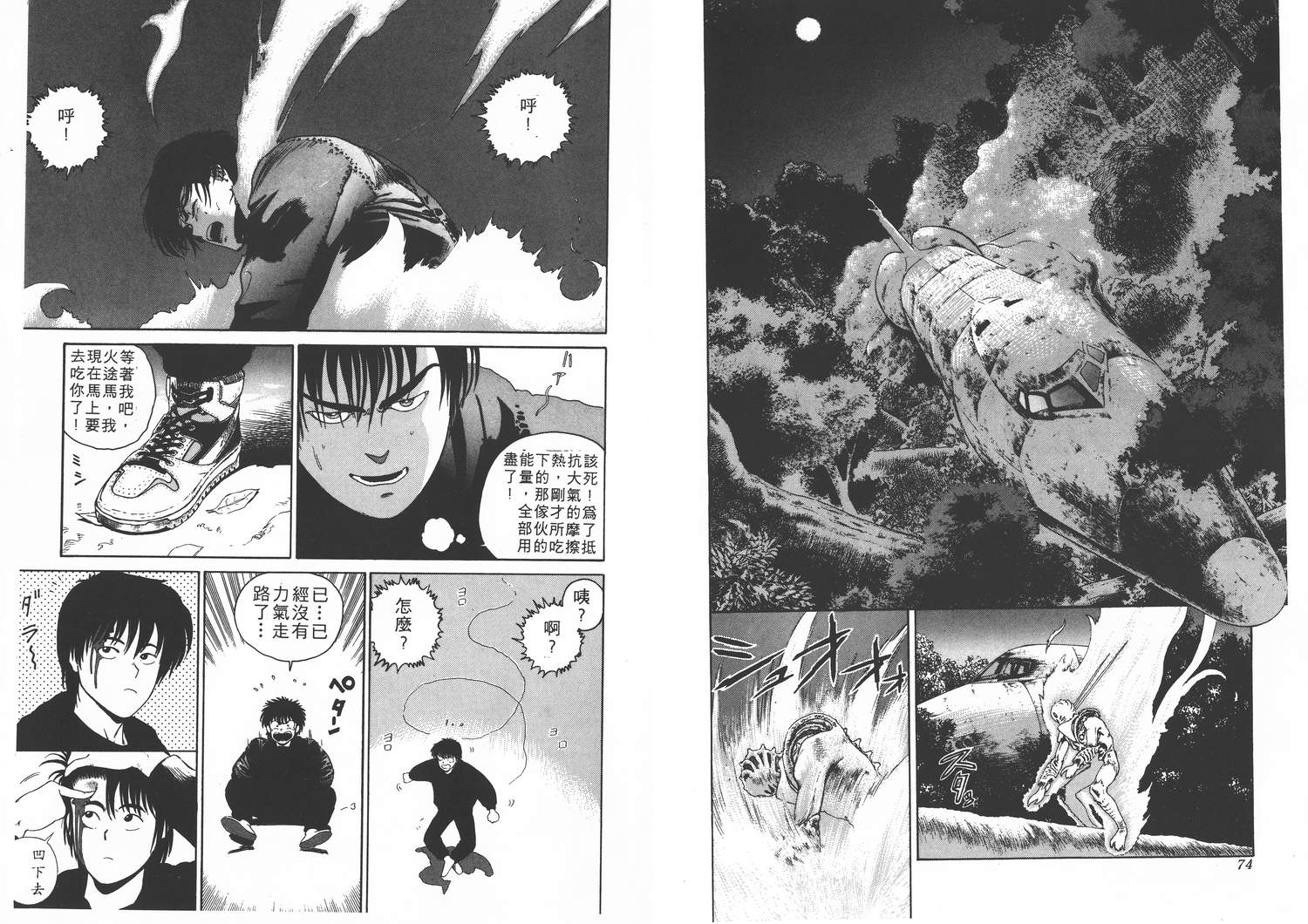 侵蚀者 第1卷 第38页