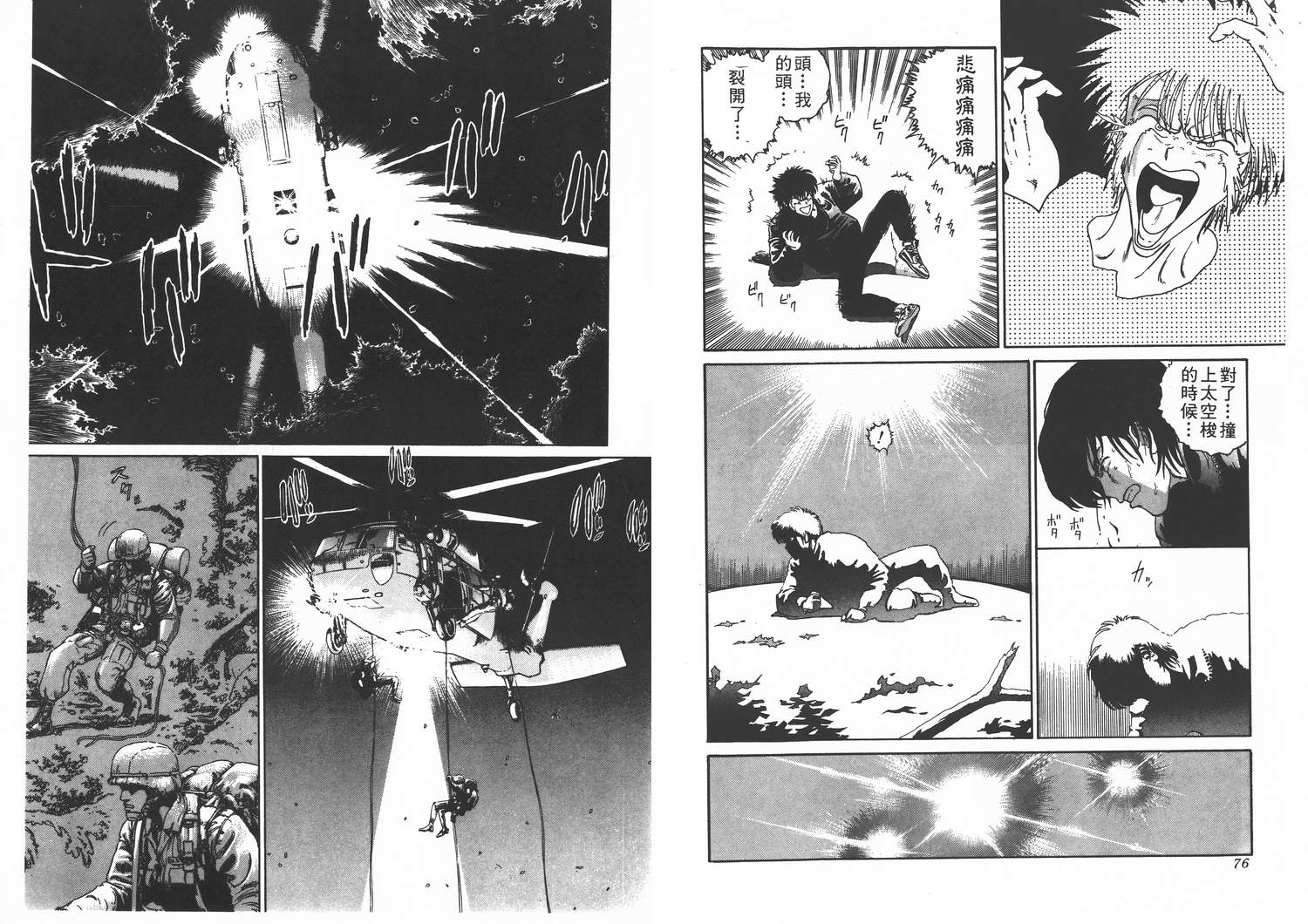 侵蚀者 第1卷 第39页