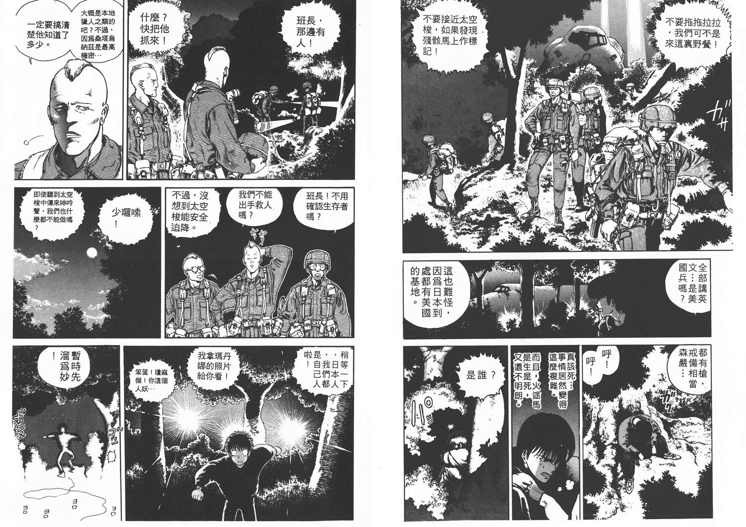 侵蚀者 第1卷 第40页