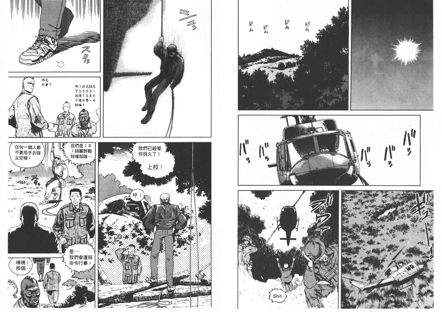 侵蚀者 第1卷 第41页