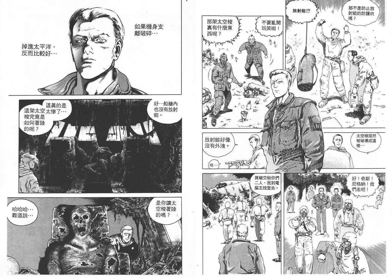 侵蚀者 第1卷 第42页