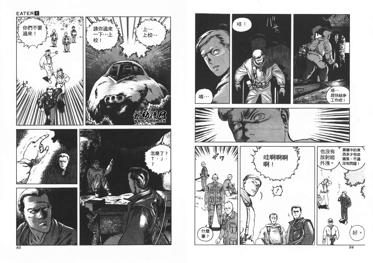 侵蚀者 第1卷 第43页