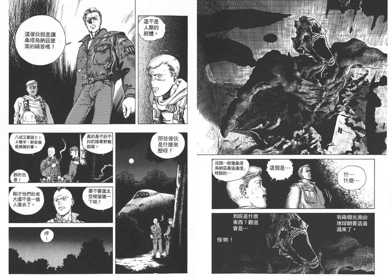 侵蚀者 第1卷 第44页