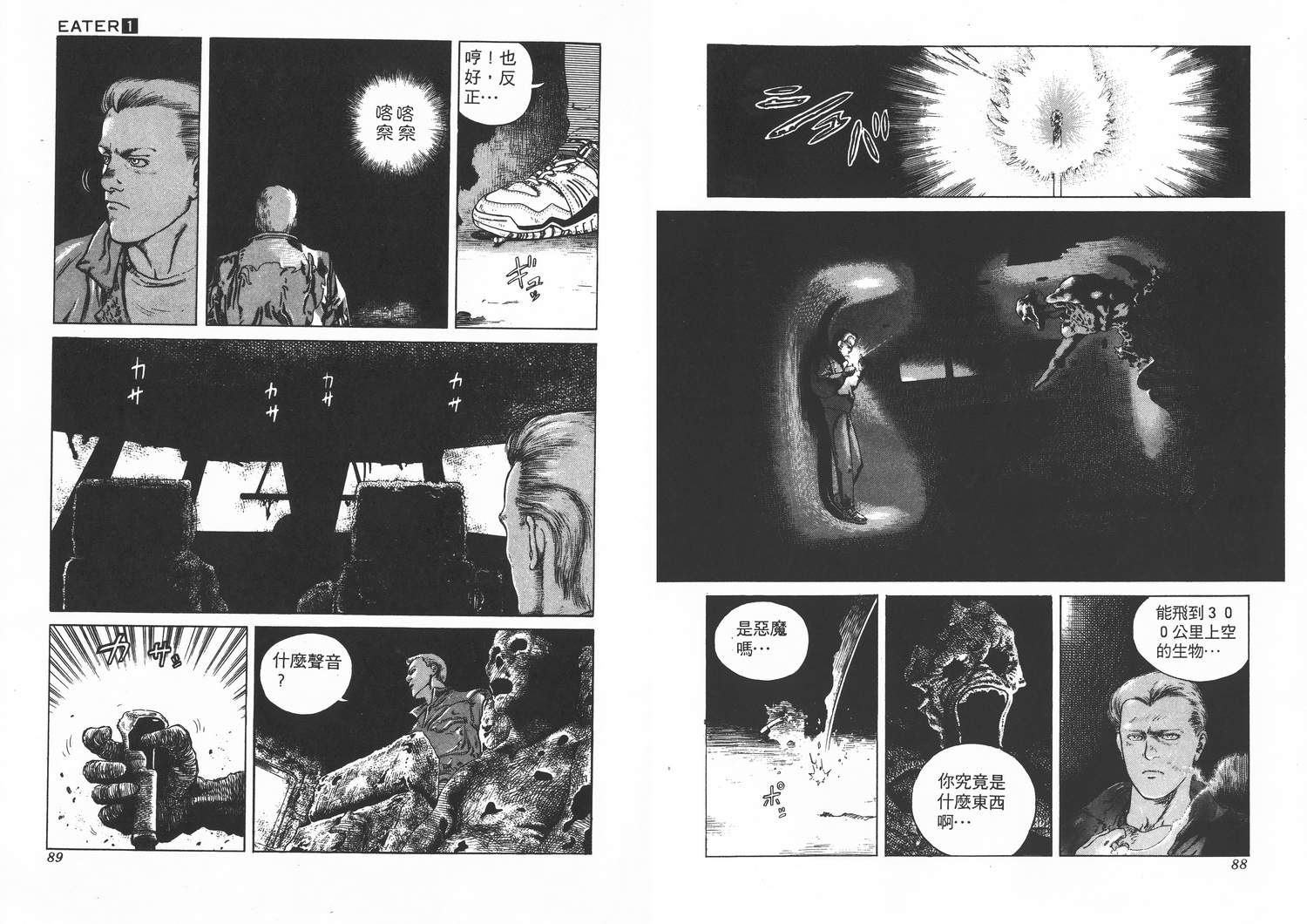 侵蚀者 第1卷 第45页