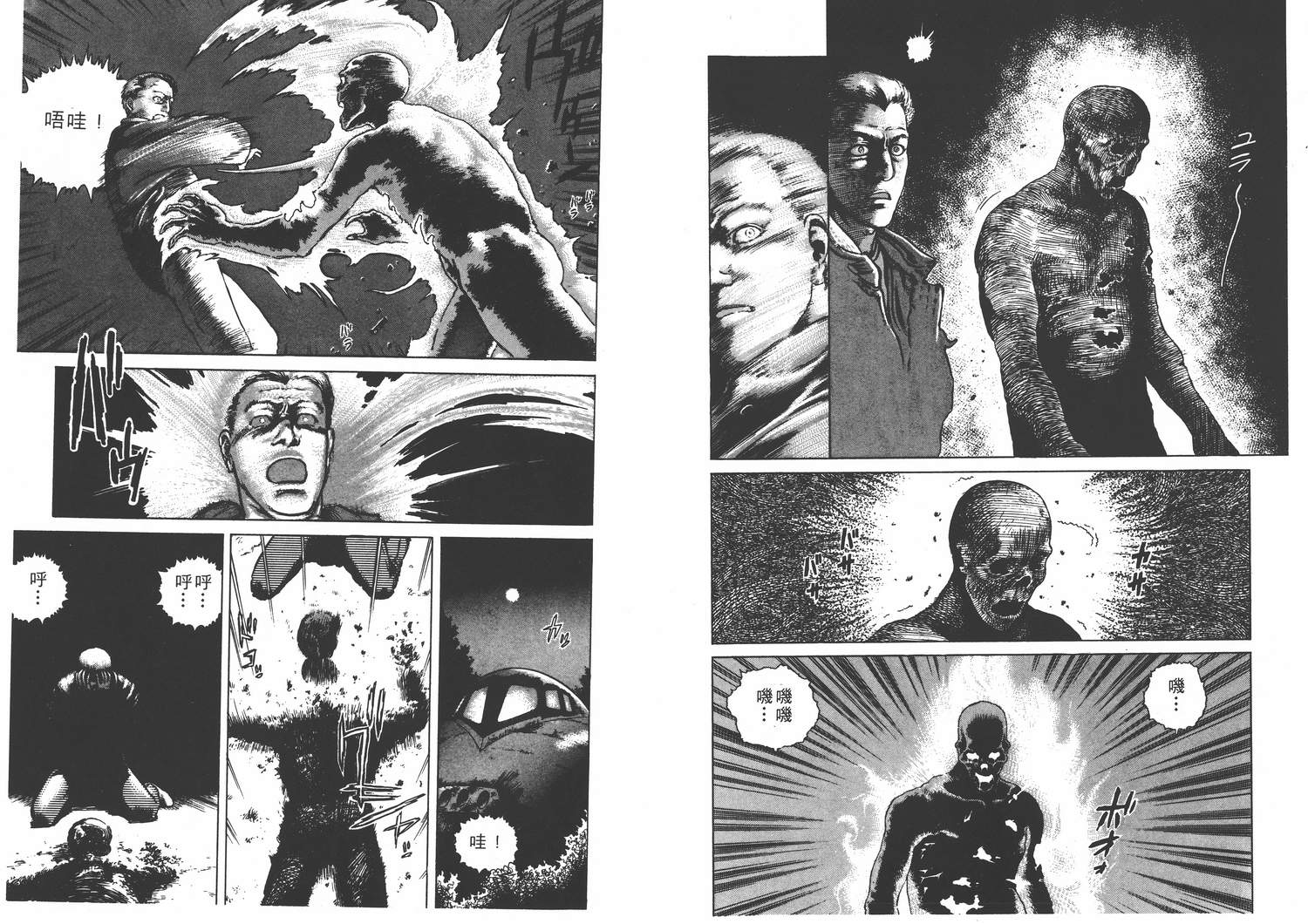 侵蚀者 第1卷 第46页