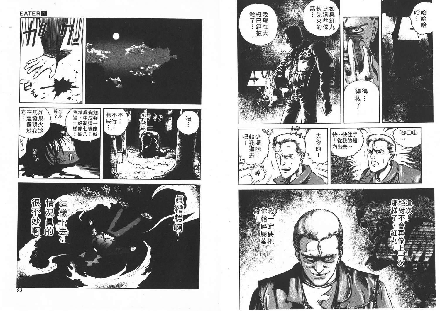 侵蚀者 第1卷 第47页