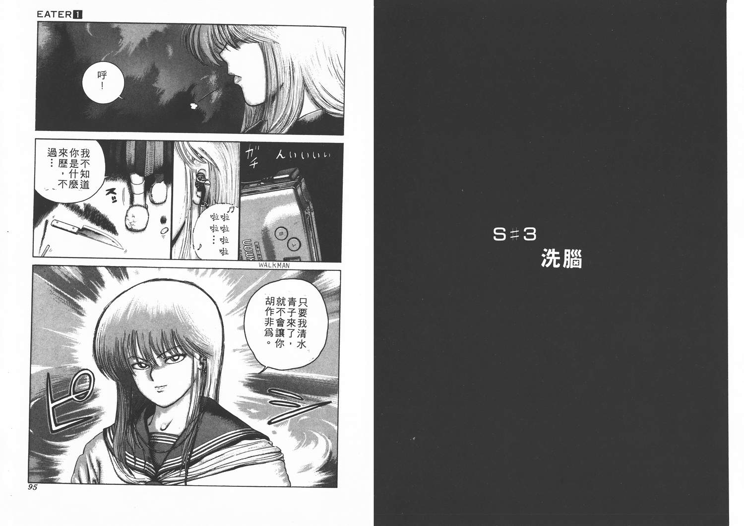 侵蚀者 第1卷 第48页