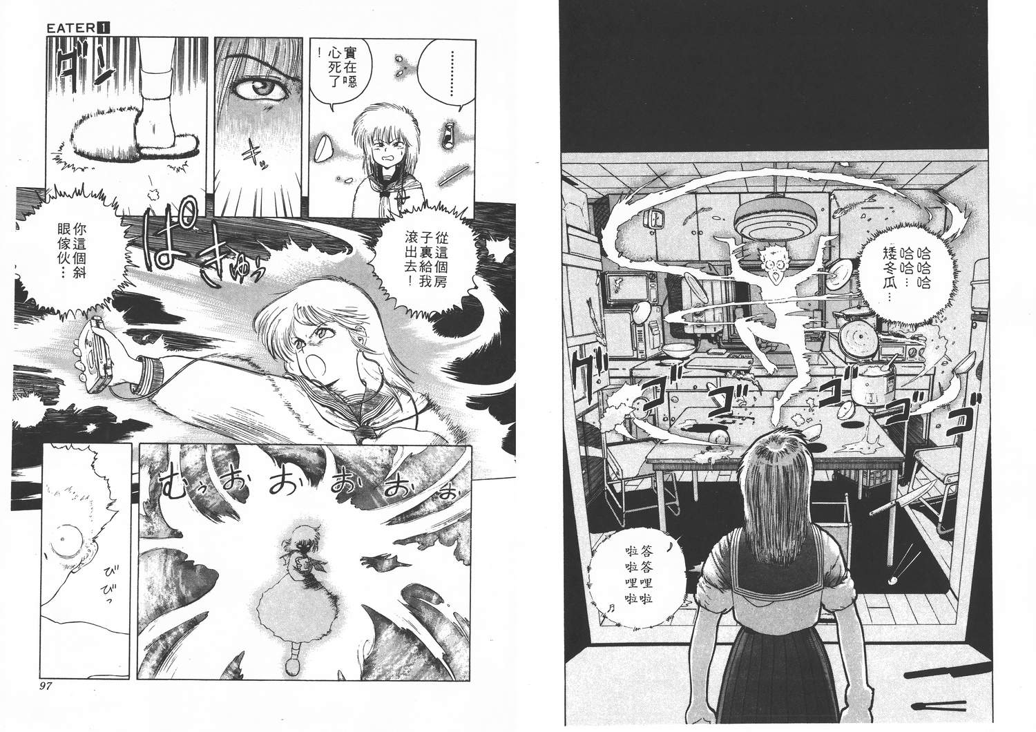 侵蚀者 第1卷 第49页