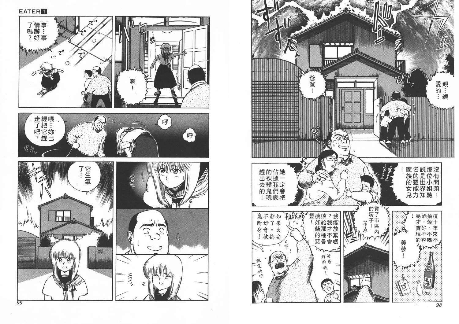 侵蚀者 第1卷 第50页